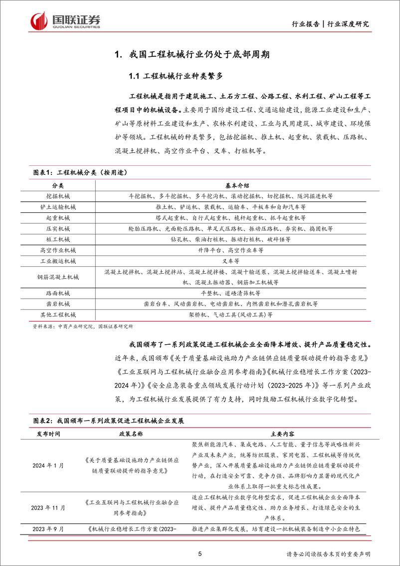 《机械设备：工程机械-结构性看好高机与叉车出海机遇》 - 第5页预览图