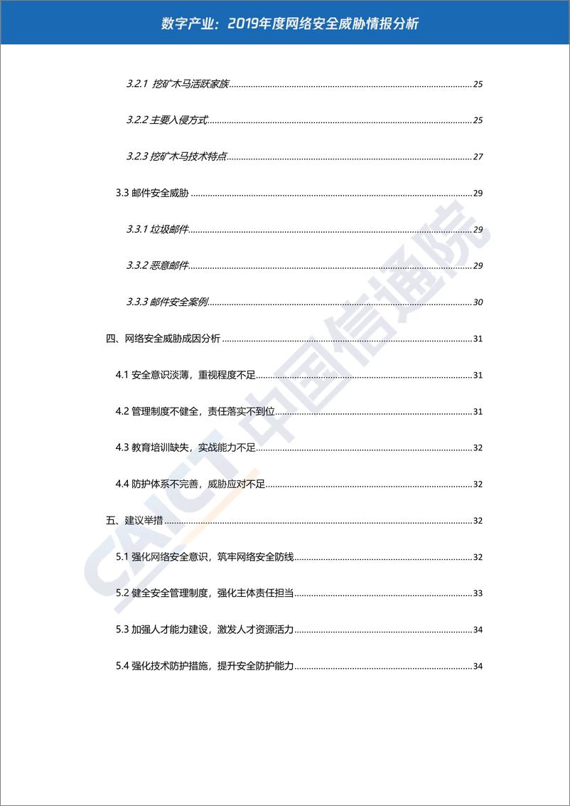 《数字产业：2019年度网络安全威胁情报分析》 - 第4页预览图