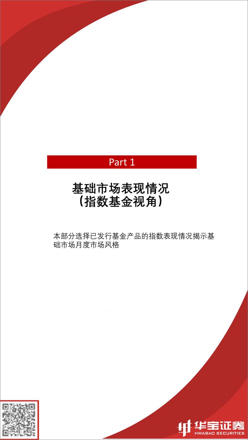 《FOF视角：基金月度投资图鉴2021年2月期，经济复苏预期推动顺周期投资热情，港股基金主被动工具加星攻略-20210208-华宝证券-39页》 - 第8页预览图