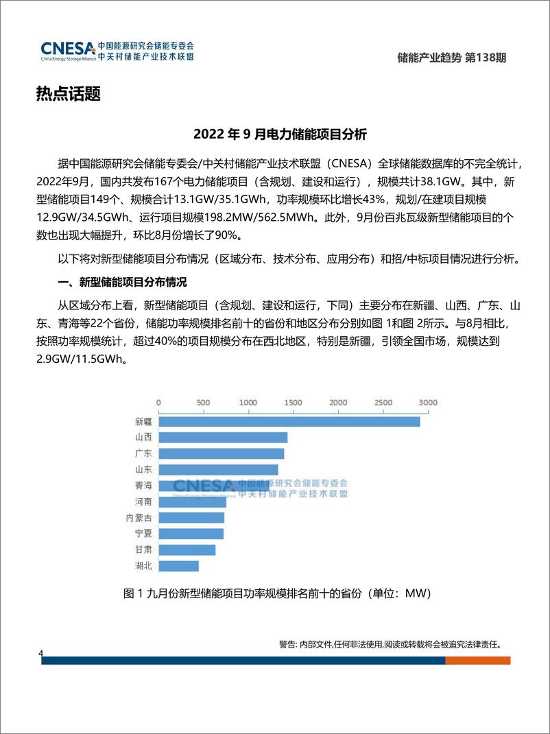 《储能产业趋势 2022年9月-22页》 - 第5页预览图
