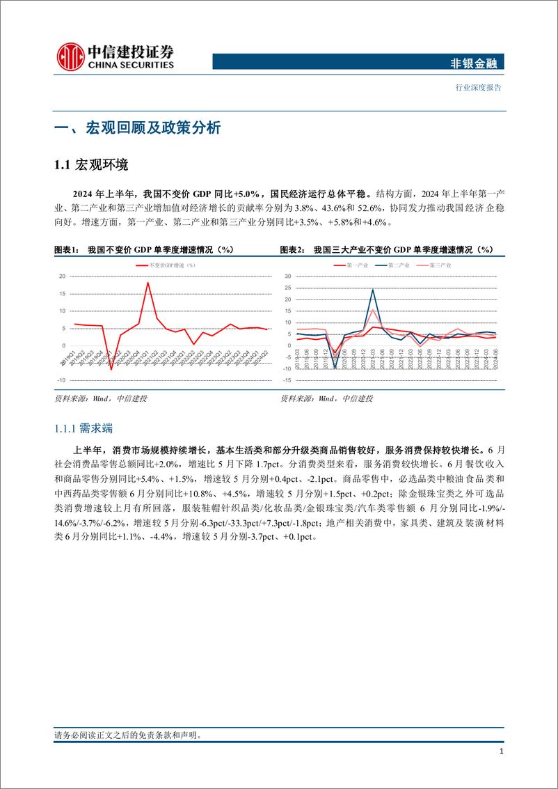 《非银金融行业：私募股权投资市场月报(2024年6月)-240723-中信建投-20页、》 - 第3页预览图