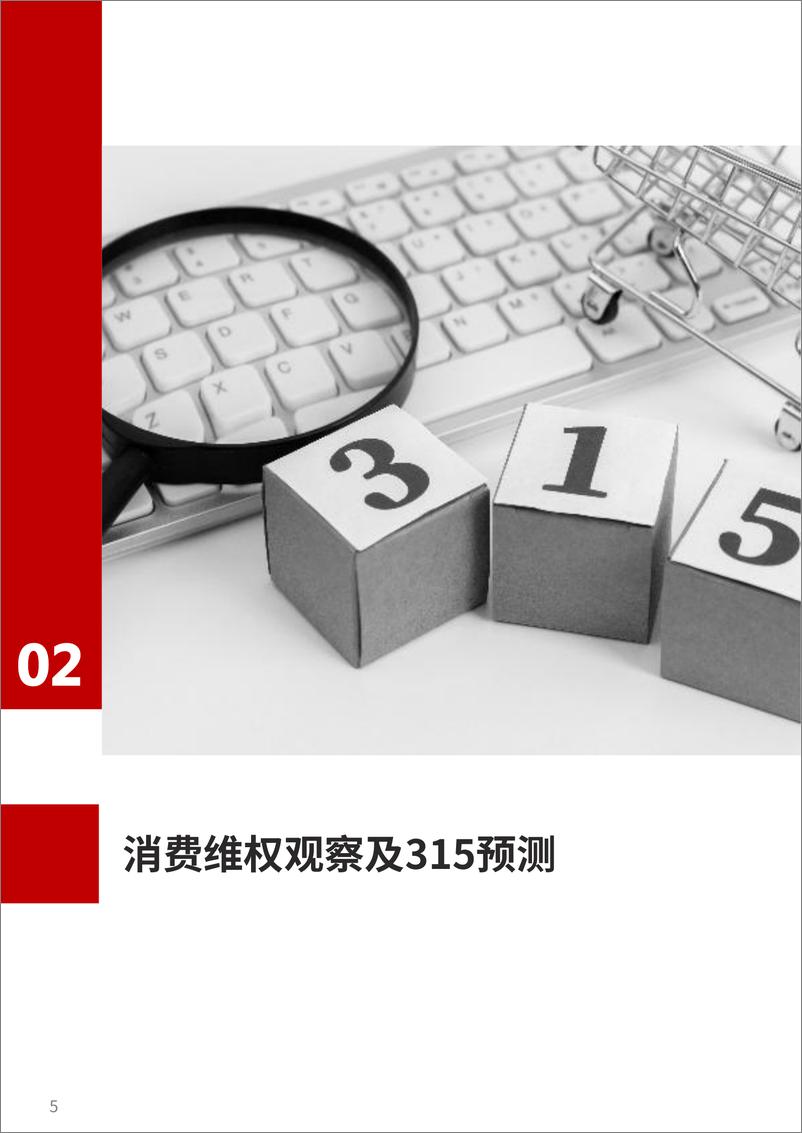 《2022版315备战红皮书-Wehour 梅花数据-202203》 - 第7页预览图