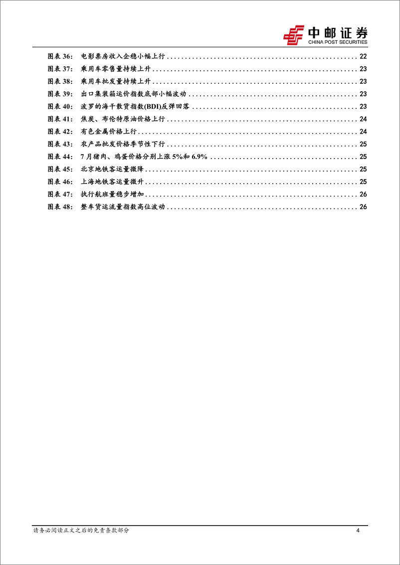 《8月债市观点：警惕长端波动率抬升-20230730-中邮证券-28页》 - 第5页预览图