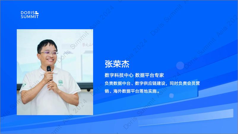 《名创优品_张荣杰__SelectDB在零售业务中的应用与实践》 - 第2页预览图