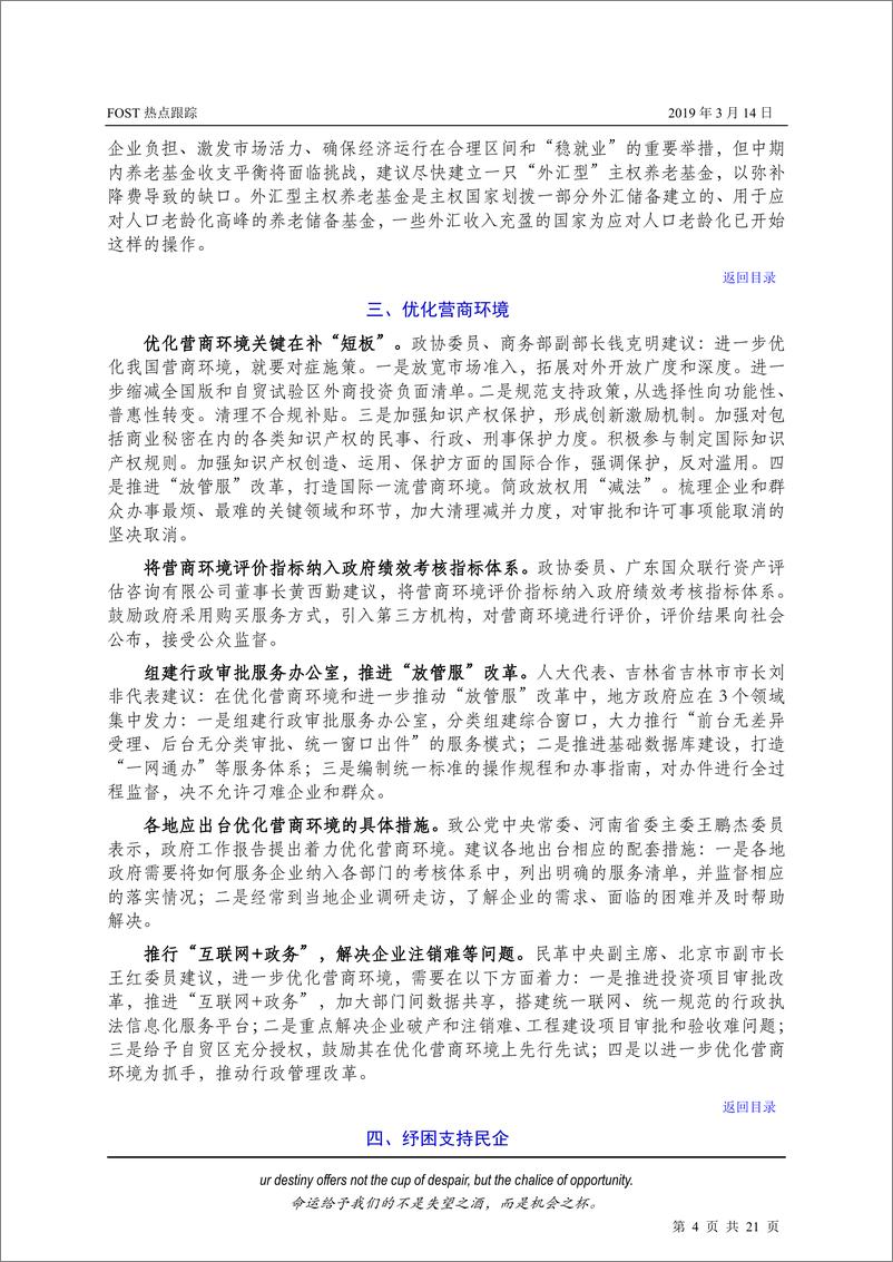 《FOST热点跟踪：两会代表委员建议汇编-20190314-北京福盛德-21页》 - 第5页预览图