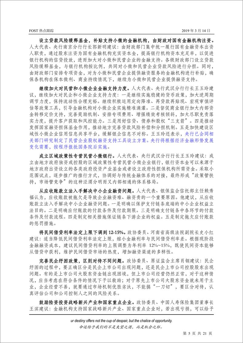 《FOST热点跟踪：两会代表委员建议汇编-20190314-北京福盛德-21页》 - 第6页预览图