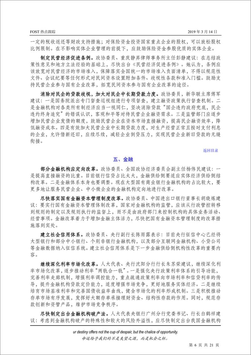 《FOST热点跟踪：两会代表委员建议汇编-20190314-北京福盛德-21页》 - 第7页预览图