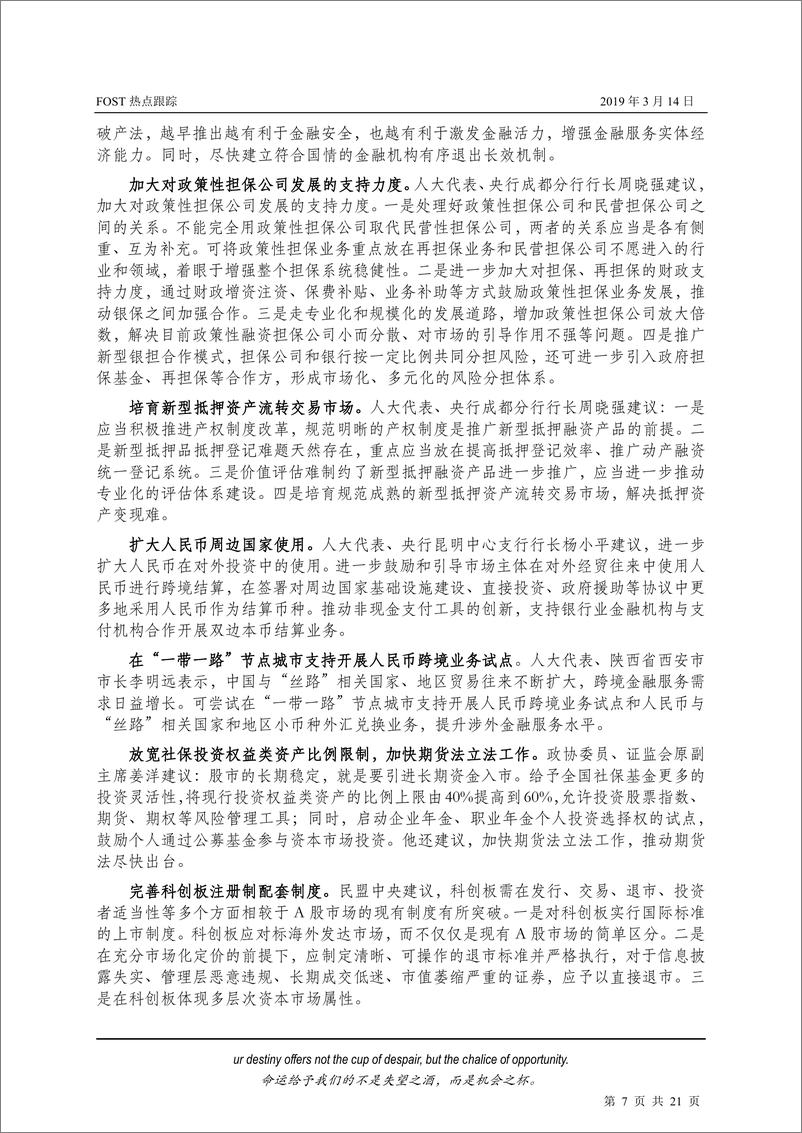 《FOST热点跟踪：两会代表委员建议汇编-20190314-北京福盛德-21页》 - 第8页预览图