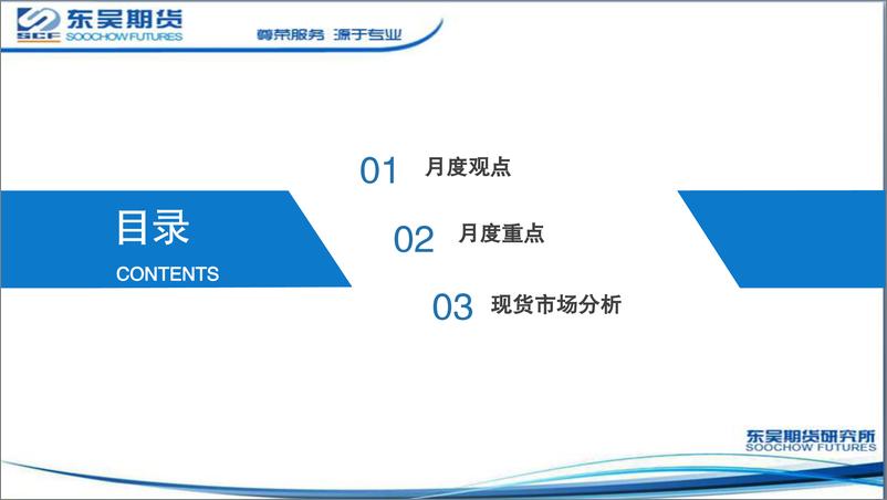 《铝月报：供应扰动频频，铝价宽幅震荡-20221018-东吴期货-17页》 - 第3页预览图