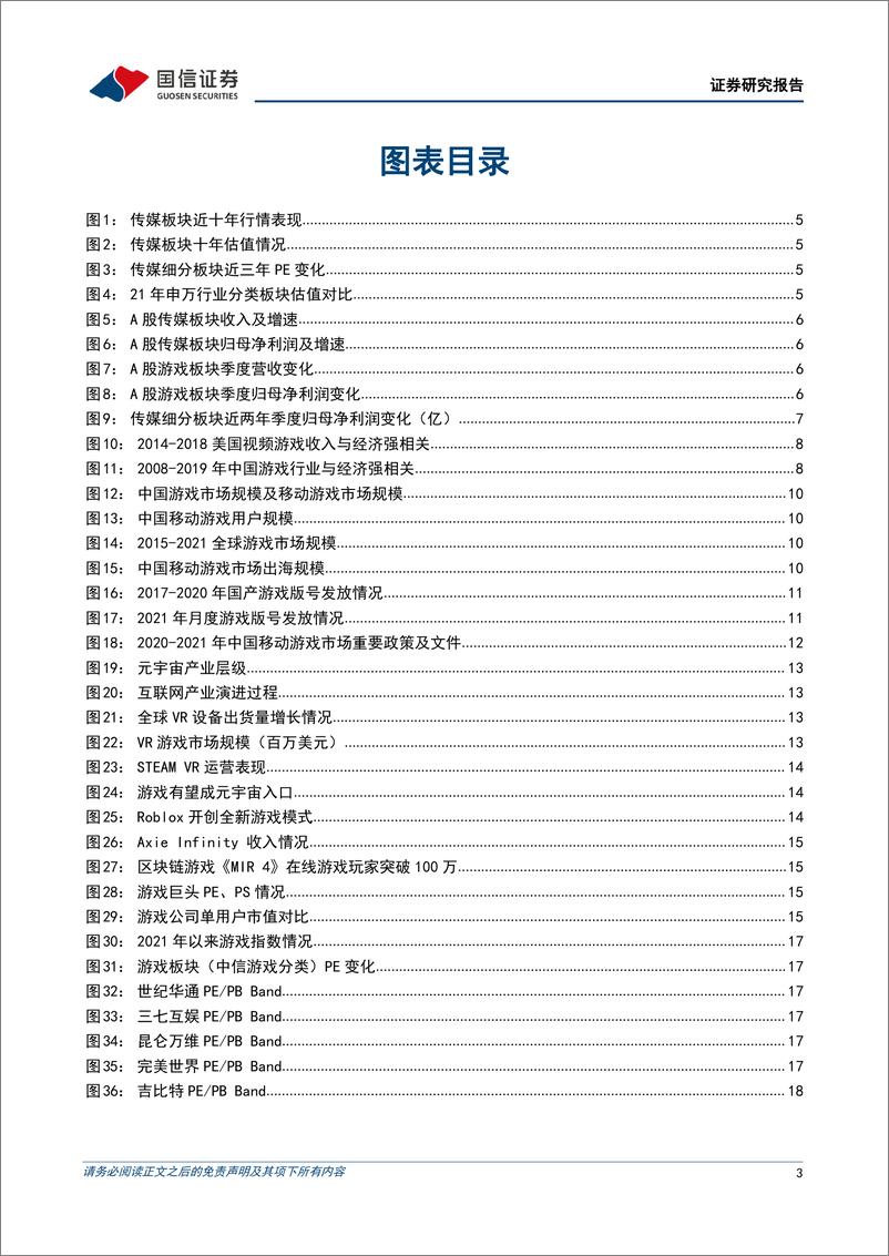 《传媒行业专题：元宇宙打开新纪元，静待春暖花开时——华夏中证动漫游戏ETF投资价值分析》 - 第3页预览图