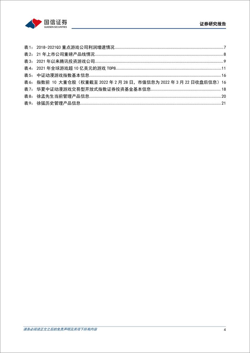 《传媒行业专题：元宇宙打开新纪元，静待春暖花开时——华夏中证动漫游戏ETF投资价值分析》 - 第4页预览图