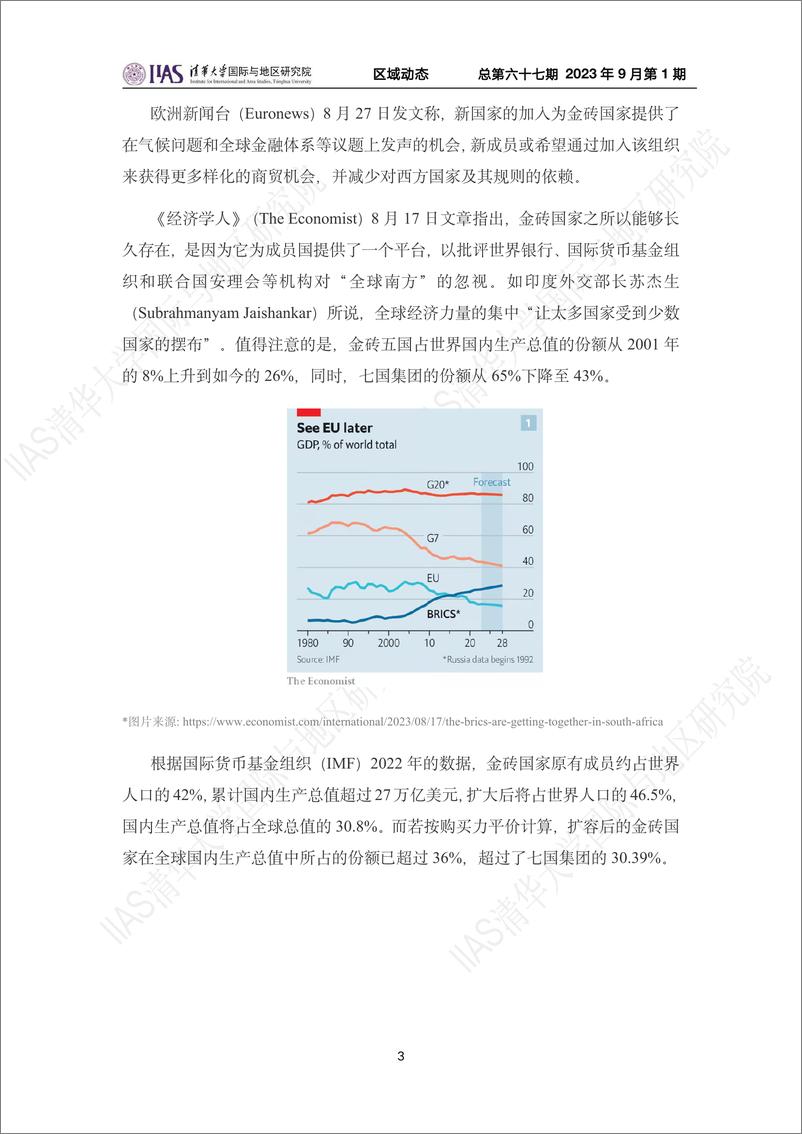 2023年9月第一期《区域动态》撒哈拉以南非洲地区  -13页 - 第4页预览图