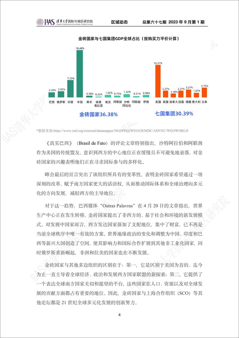 2023年9月第一期《区域动态》撒哈拉以南非洲地区  -13页 - 第5页预览图