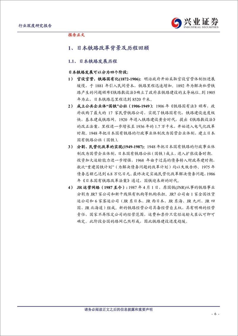 《铁路客运行业景气向上系列报告之二：改弦更张，日新月异-20230824-兴业证券-47页》 - 第7页预览图