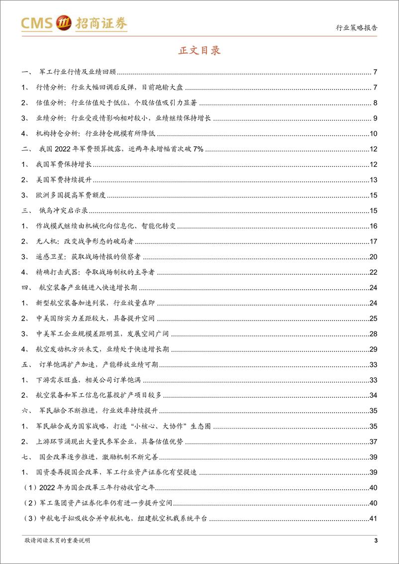 《军工行业2022年中期投资策略：景气度持续向好，改革进入攻坚深化阶段-20220627-招商证券-46页》 - 第4页预览图