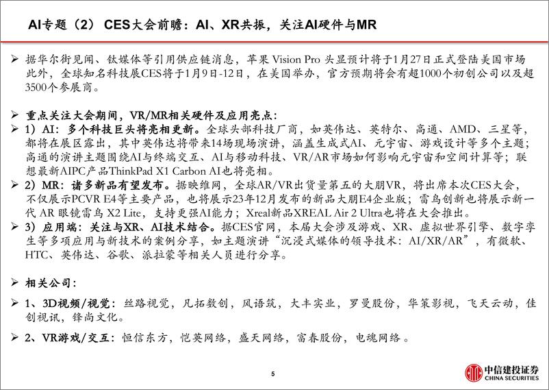 《CES与微信公开课将至，看好AI与MR应用》 - 第6页预览图