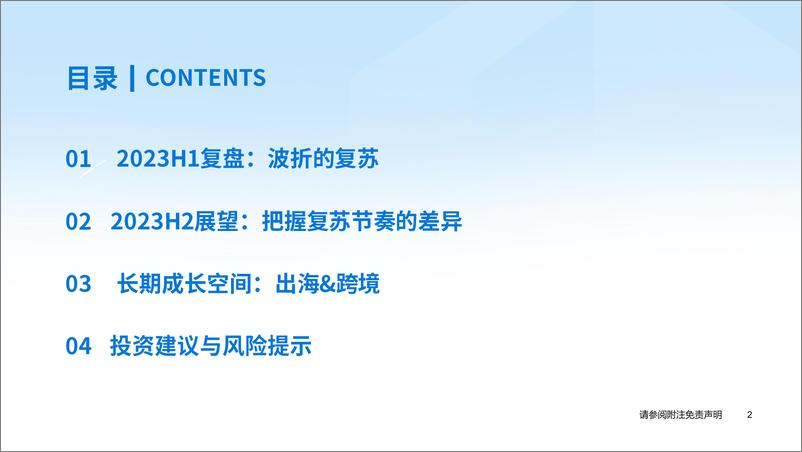 《家电行业2023年中期投资策略：布局复苏，期待成长-20230626-国泰君安-52页》 - 第4页预览图