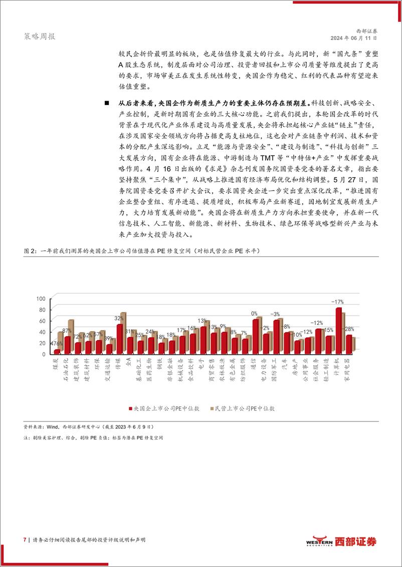 《主题“掘金”-新哑铃：“中特估”%2b“科特估”-240611-西部证券-12页》 - 第7页预览图