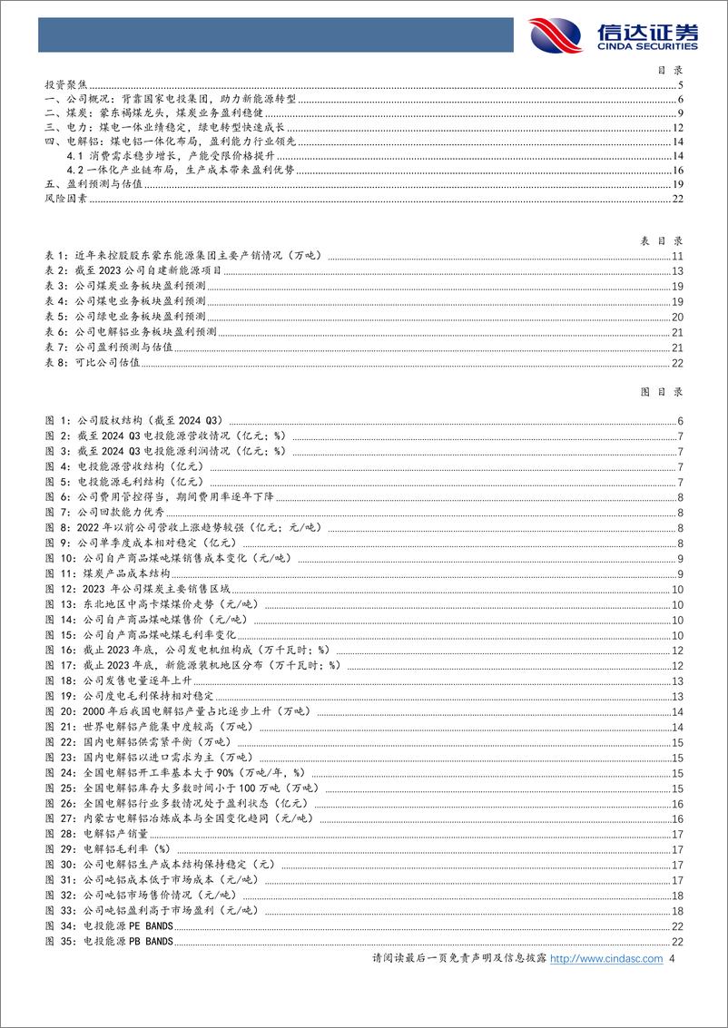 《电投能源(002128)公司首次覆盖报告：煤电铝一体稳固业绩，绿电发展助力转型-241101-信达证券-25页》 - 第4页预览图