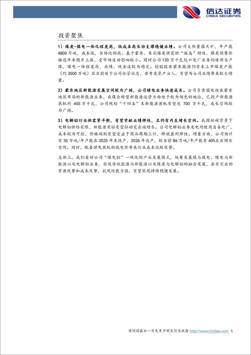 《电投能源(002128)公司首次覆盖报告：煤电铝一体稳固业绩，绿电发展助力转型-241101-信达证券-25页》 - 第5页预览图