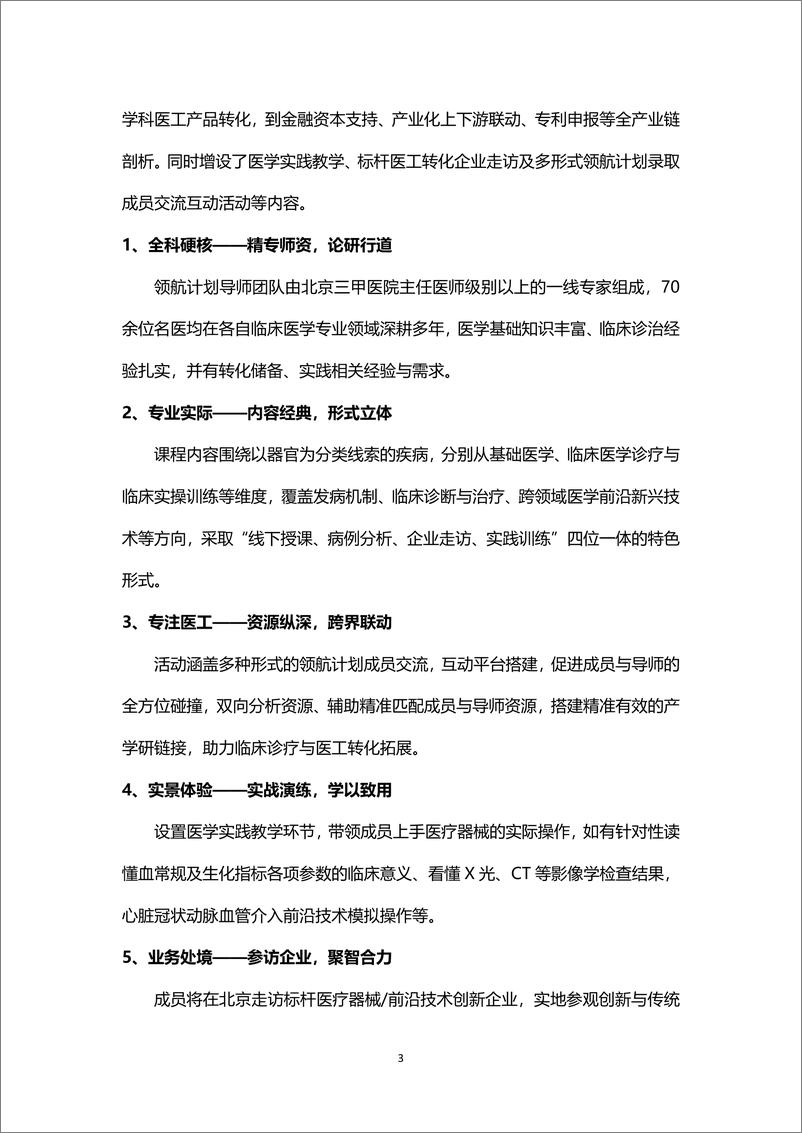 《医疗健康产业领航创新计划-6页-WN9》 - 第2页预览图