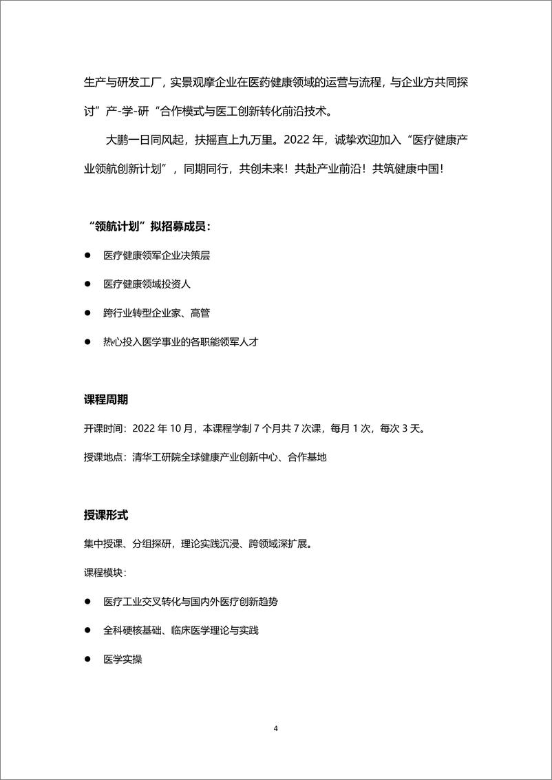 《医疗健康产业领航创新计划-6页-WN9》 - 第3页预览图