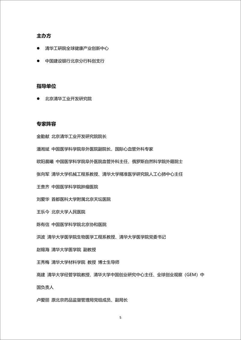 《医疗健康产业领航创新计划-6页-WN9》 - 第5页预览图