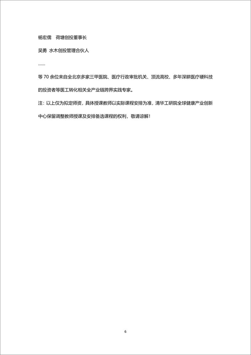 《医疗健康产业领航创新计划-6页-WN9》 - 第7页预览图