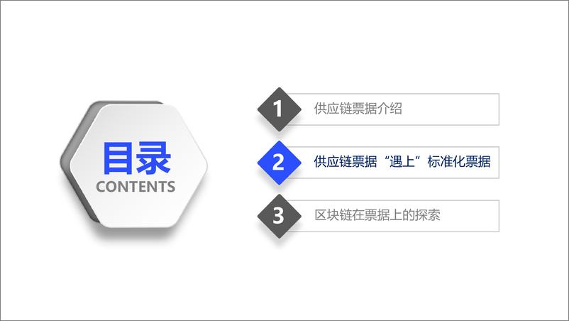 《链上学院-供应链票据创新与区块链应用探索-2021.4-23页》 - 第8页预览图