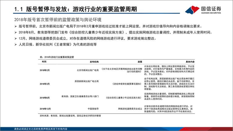 《游戏行业深度复盘与展望：新周期下的新起点，看好底部双击可能-20230131-国信证券-54页》 - 第7页预览图