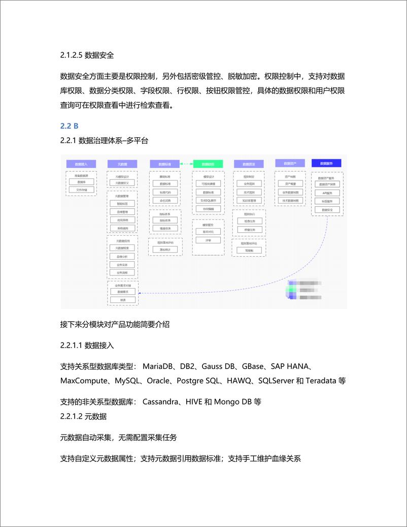 《数据资产管理平台竞品分析报告》 - 第6页预览图