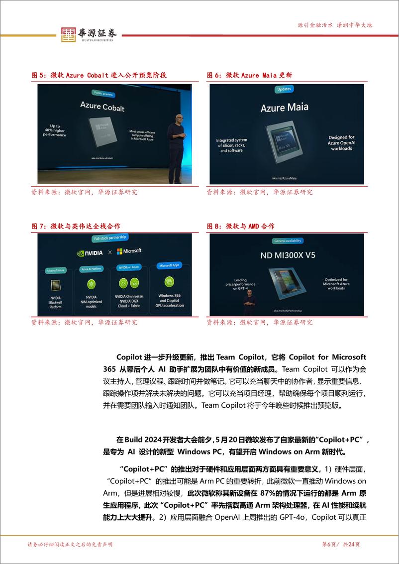 《华源证券-海外科技周报：微软领衔AIPC新品推出 加密现货ETF再添新军》 - 第6页预览图