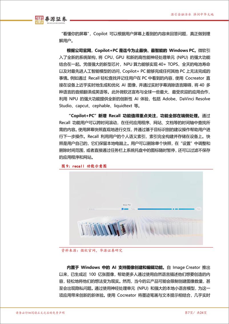 《华源证券-海外科技周报：微软领衔AIPC新品推出 加密现货ETF再添新军》 - 第7页预览图