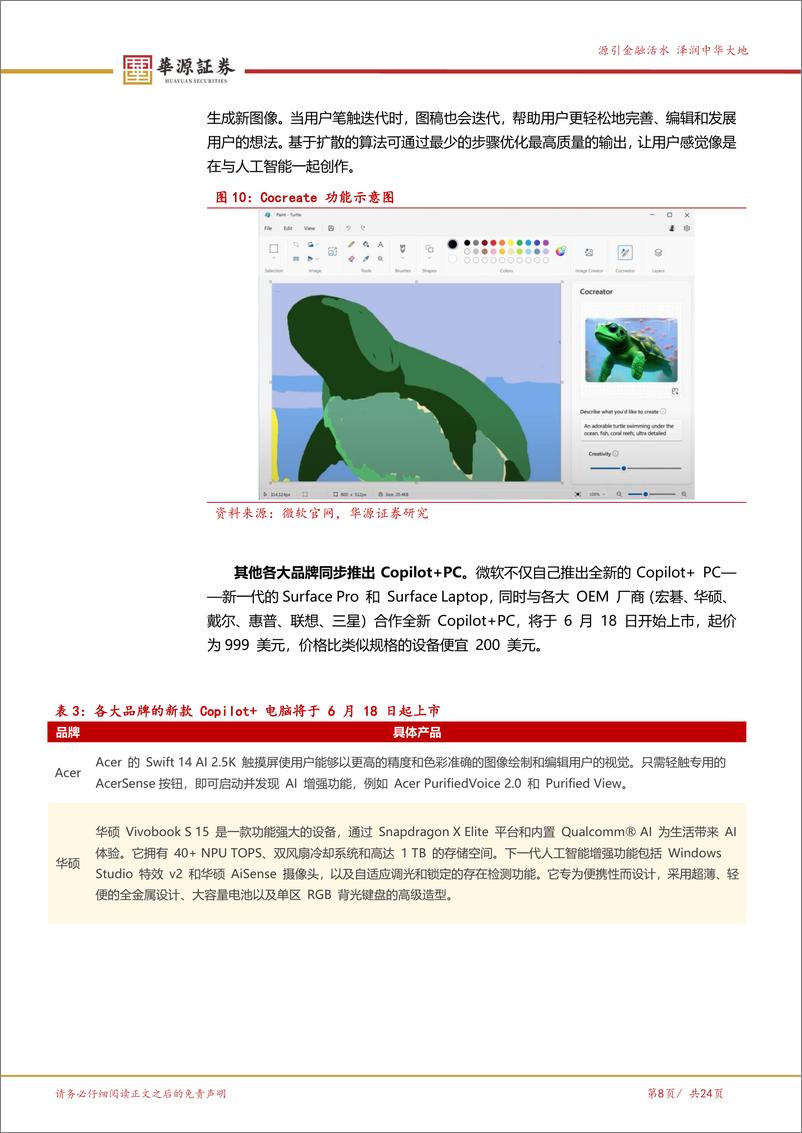 《华源证券-海外科技周报：微软领衔AIPC新品推出 加密现货ETF再添新军》 - 第8页预览图