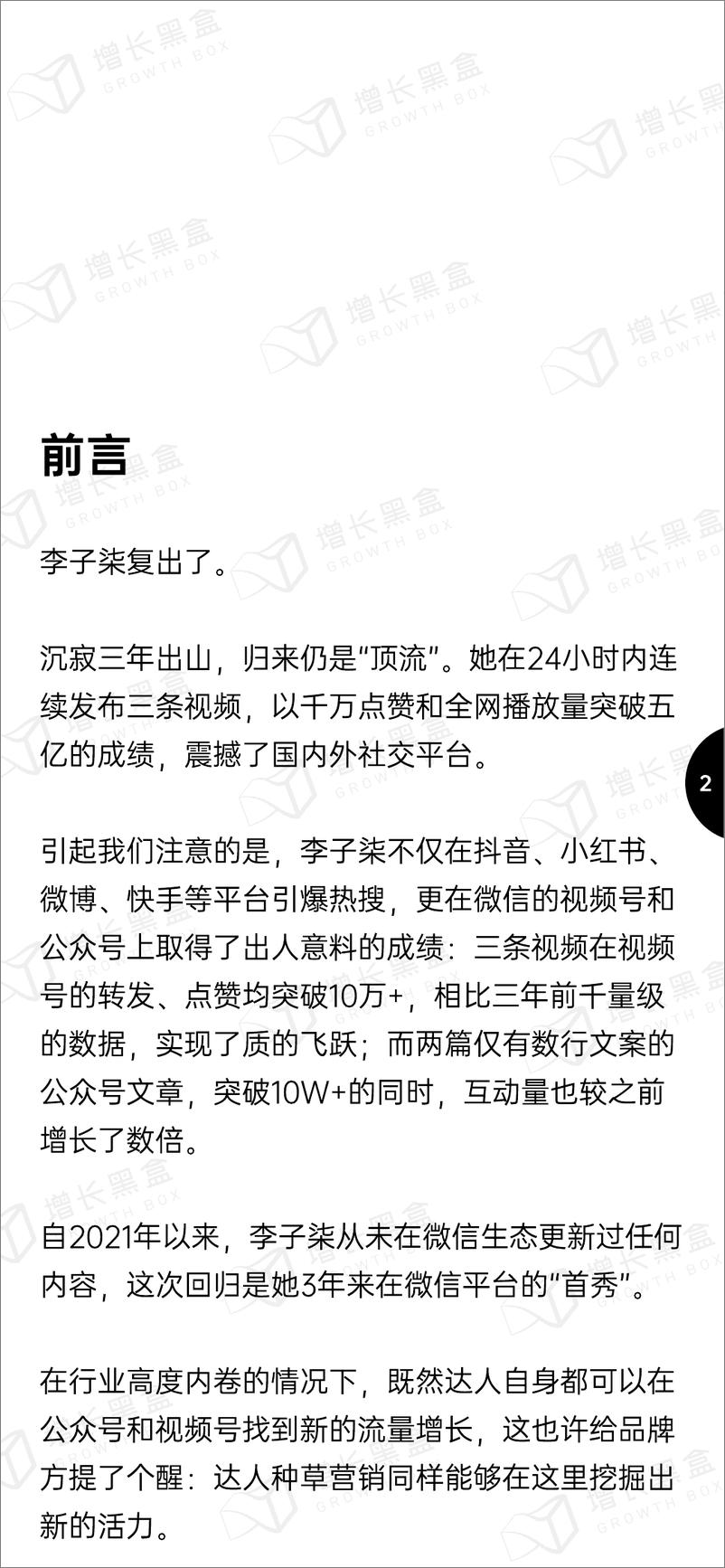 《【增长黑盒】2024微信内容种草趋势洞察-64页》 - 第4页预览图