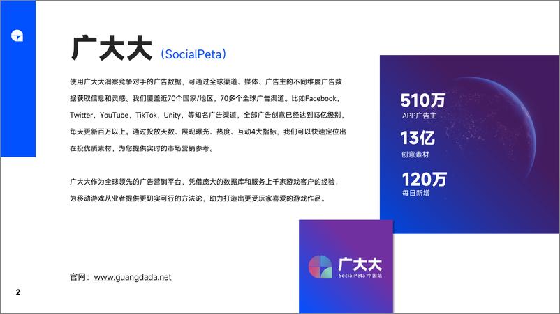 《广大大-2023中东&北非手游营销洞察报告-38页》 - 第3页预览图