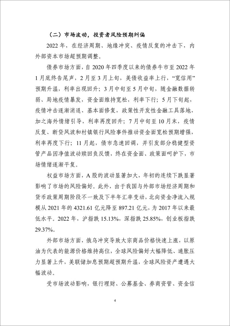 《上海银行保险资产管理行业2022年度报告-123页》 - 第7页预览图