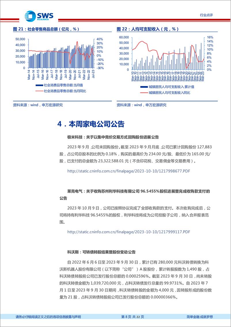 《申万宏源-家电行业周报_关注家电企业东盟出海机遇_徕芬电动牙刷新品即将上市》 - 第8页预览图