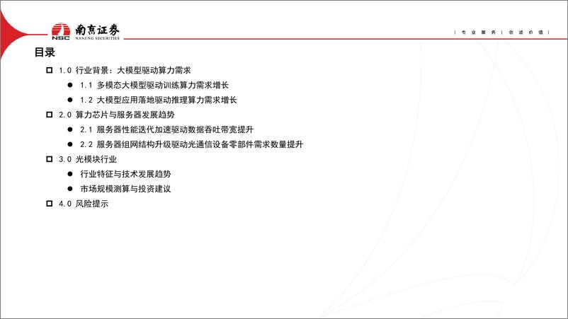 《AIGC对光通信行业的影响》 - 第3页预览图