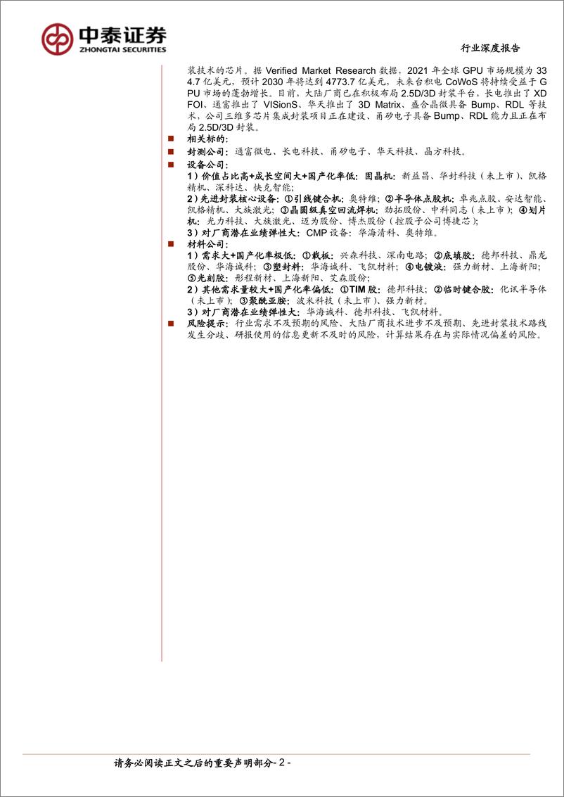 《AI系列之先进封装：后摩尔时代利器，AI国产化紧缺赛道》 - 第2页预览图