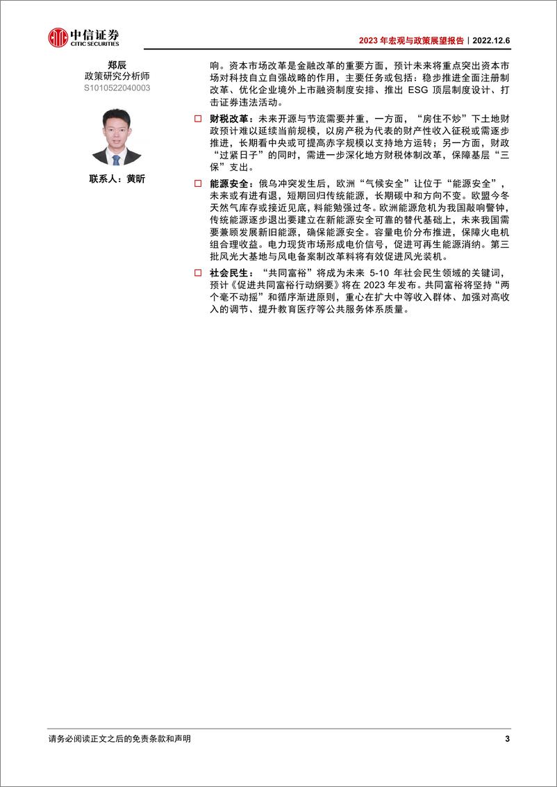 《2023年宏观与政策展望报告：突出重围-20221206-中信证券-60页》 - 第4页预览图