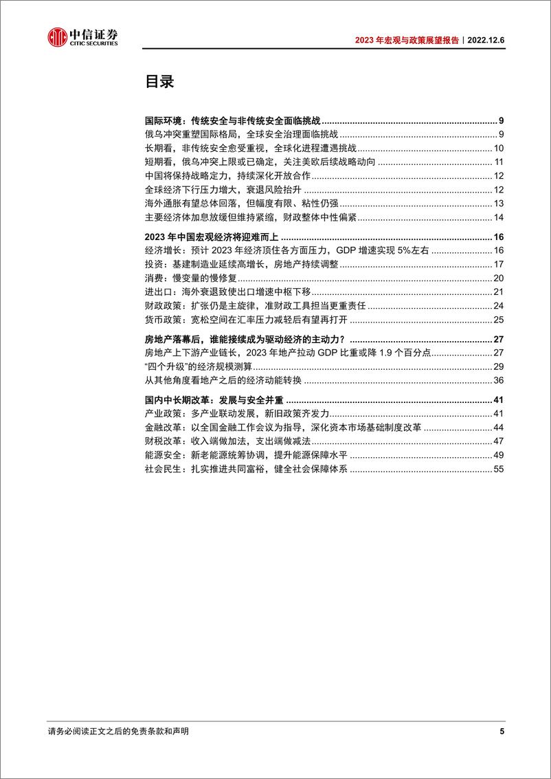 《2023年宏观与政策展望报告：突出重围-20221206-中信证券-60页》 - 第6页预览图