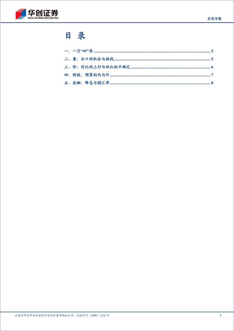 《【宏观专题】四个角度看宏观：一月“四”舟-240515-华创证券-13页》 - 第3页预览图