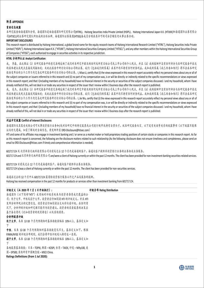 《郑煤机-601717.SH-公司季报点评：煤机板块迈入新阶段，汽零转型初见成效-20240530-海通国际-11页》 - 第5页预览图