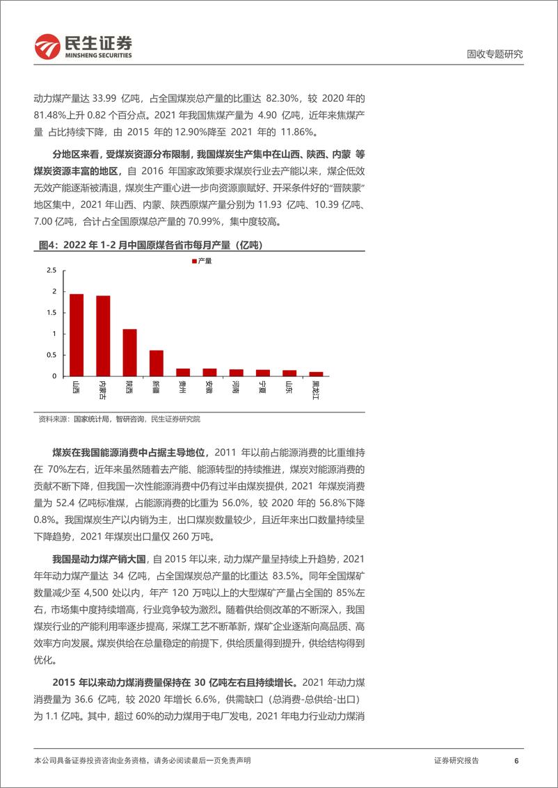 《可转债打新系列：平煤转债，国内低硫优质主焦煤产商供应商-20230315-民生证券-15页》 - 第7页预览图