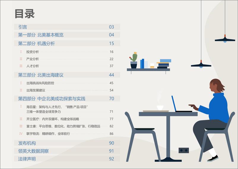 《2023北美出海指南：美国与加拿大篇-领英-2023-93页》 - 第3页预览图