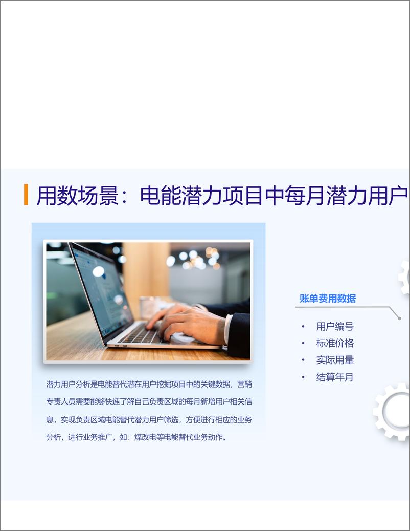 《爱数（张震）：能源行业智能数据运营方案-27页》 - 第4页预览图