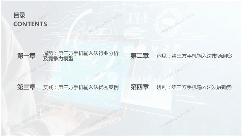 《2022年度H1第三方手机输入法行业研究报告202209-34页-WN9》 - 第2页预览图