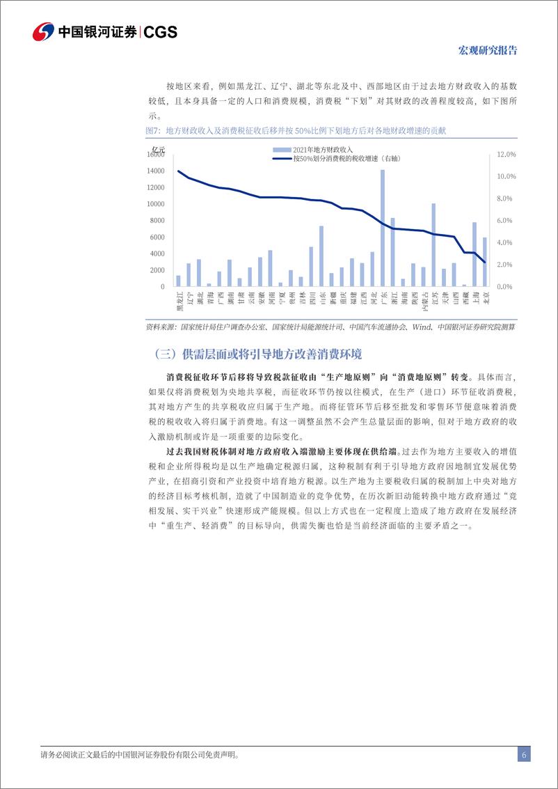 《三中全会改革前瞻系列：消费税改革的战略深意-240622-银河证券-10页》 - 第6页预览图