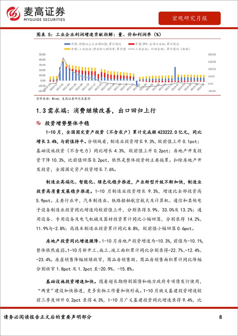 《宏观研究月报：多个宏观指标回暖稳固经济复苏基础-241204-麦高证券-22页》 - 第8页预览图